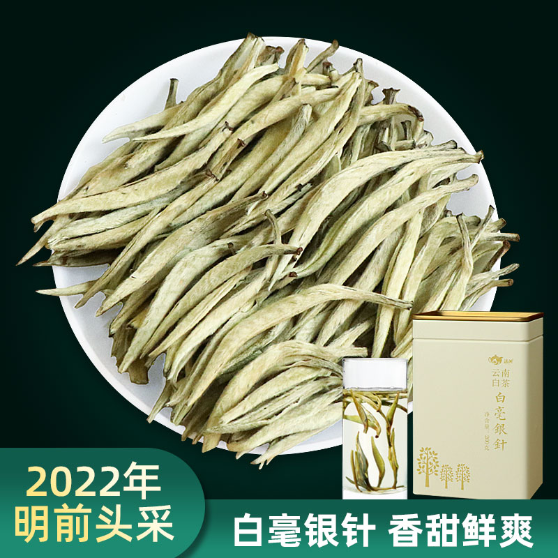 滇湘 白茶2022年新茶头春白毫银针白茶春茶云南白茶大单芽散茶