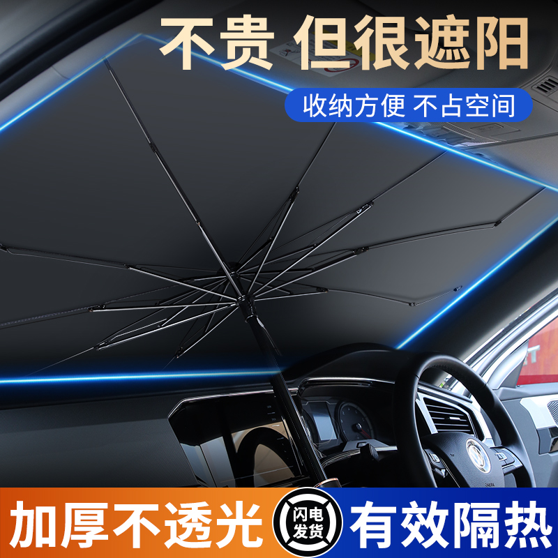 【夏季新品】汽车遮阳伞 防晒隔热遮阳挡 侧窗前挡风板罩车窗遮光