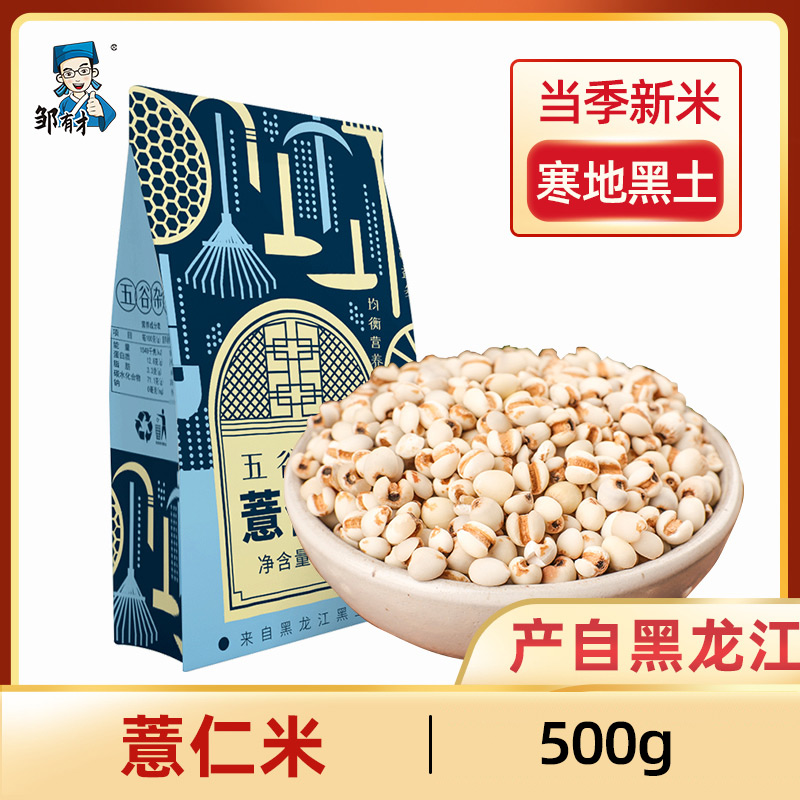 2023小薏米500g新货正宗薏仁米五谷杂粮薏苡仁红豆赤小豆薏米仁