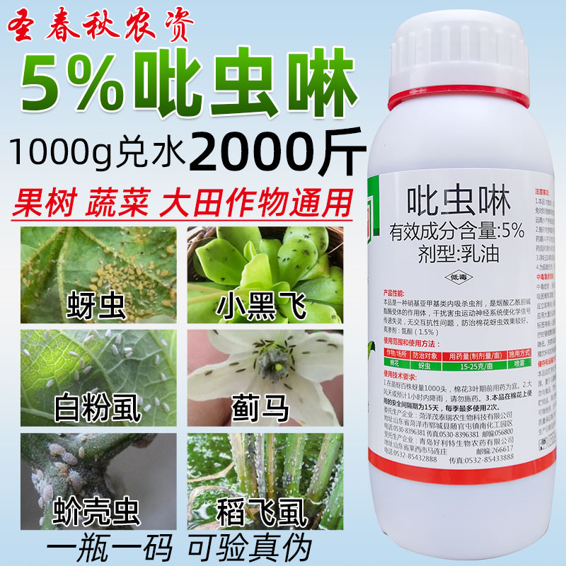 吡虫啉杀虫剂花卉月季蚜虫小黑飞白粉虱比虫林农药蚍呲虫啉哔虫灵