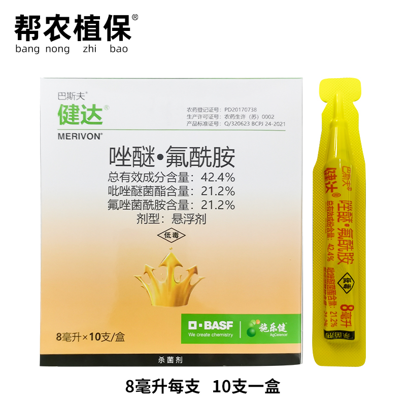 巴斯夫 健达 氟唑菌酰胺吡唑醚菌酯农药杀菌剂白粉病灰霉病包邮