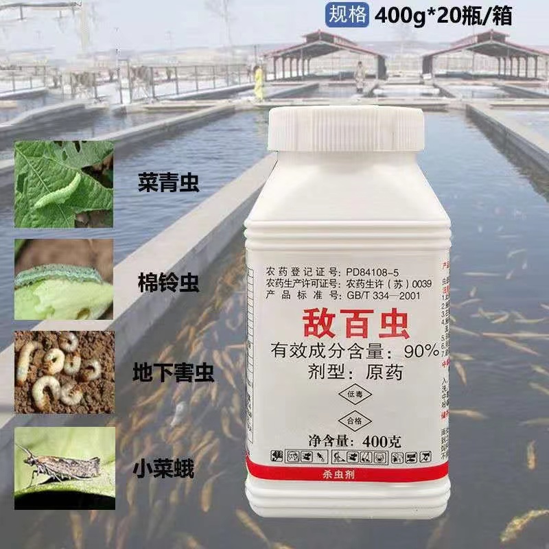 敌百虫结晶杀虫剂水产果树蔬菜菜青虫造桥虫烟青虫地下害虫农药