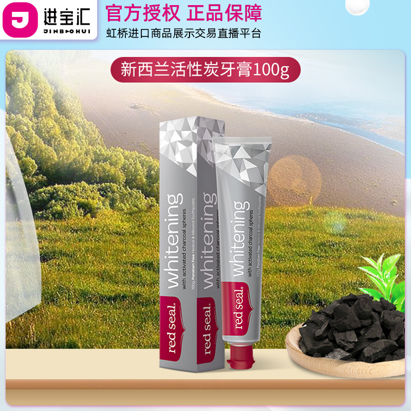 【3支】RedSeal/红印 新西兰进口活性炭牙膏