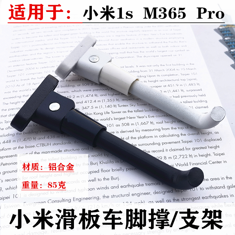 小米电动滑板车一代M3651sPRO停车支架 米家踏板车脚撑支撑配件