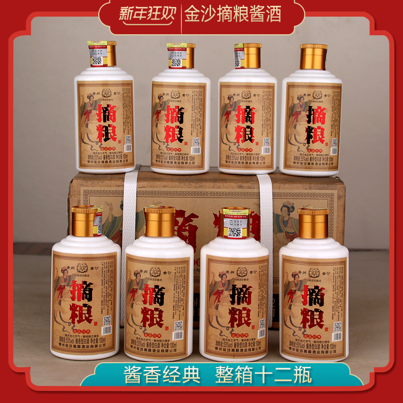 摘粮摘粮53° 酱香型白酒100ml小酒版53度100