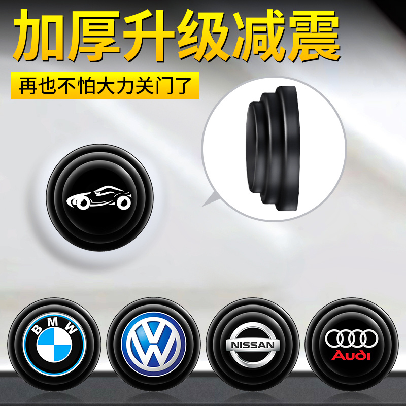 汽车车门减震缓冲胶墩通用加厚橡胶垫片保护专用关门防震垫减震器