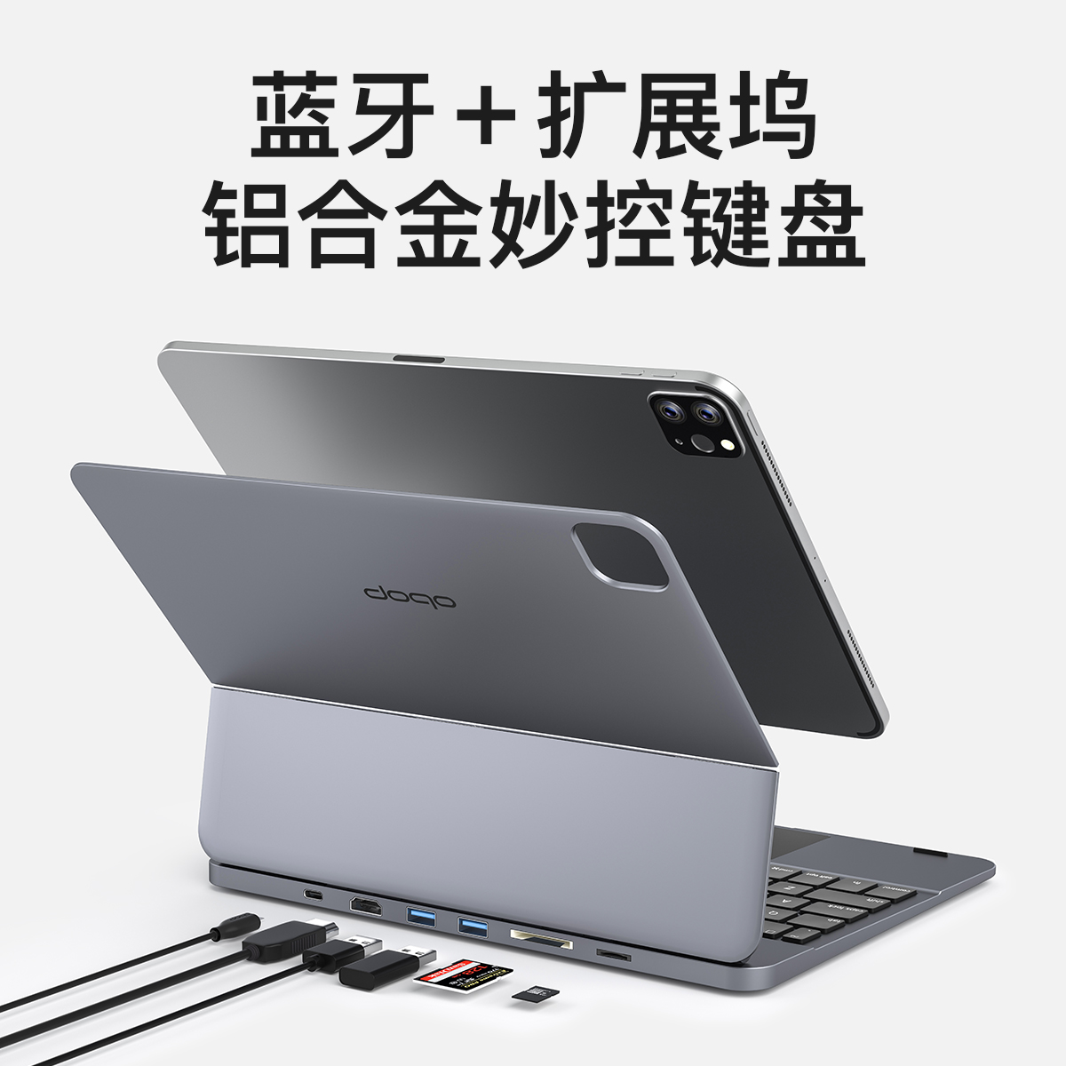 全铝合金扩展坞妙控键盘平替蓝牙苹果平板ipad键盘适用Pro Air4 5
