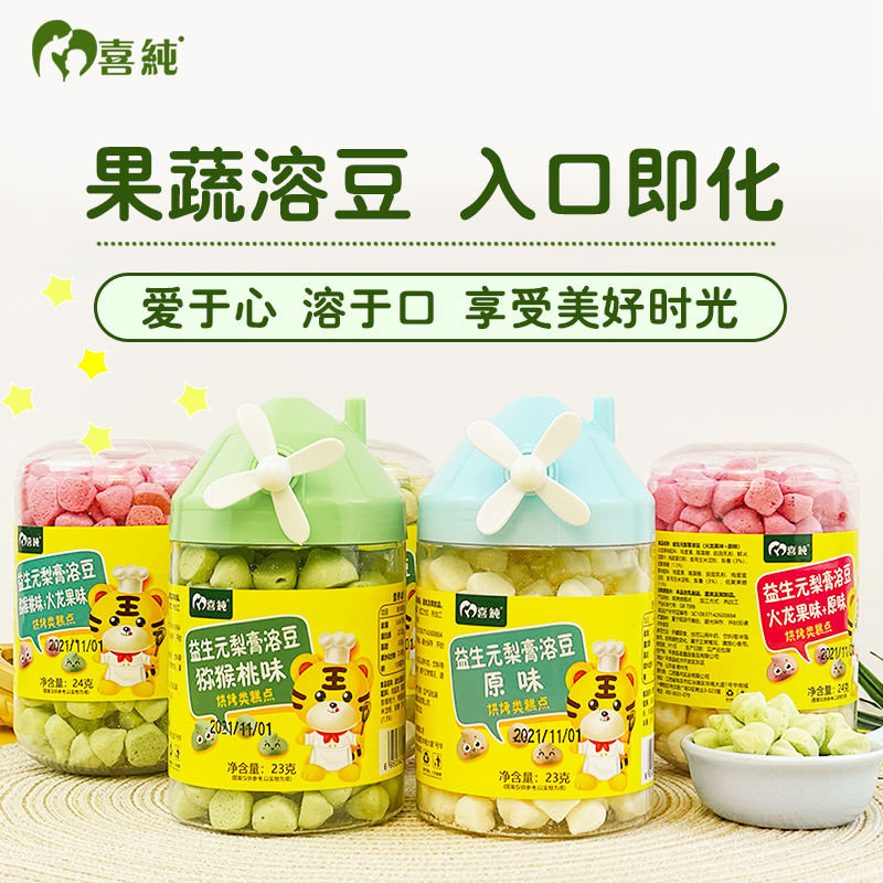 【3罐装】喜纯益生元梨膏小溶豆23g*3罐装 营养细腻酥脆易溶于口