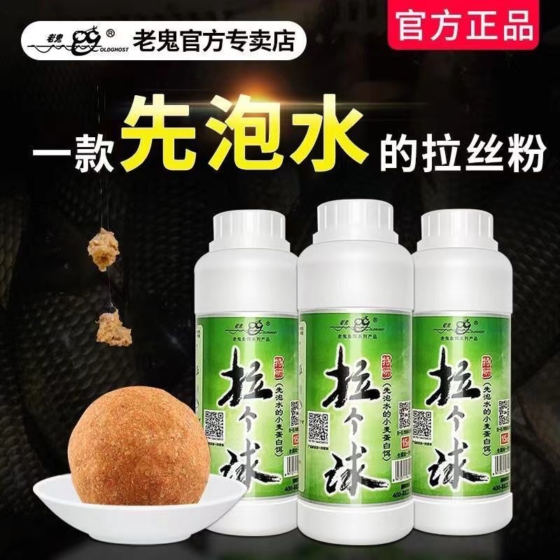 老鬼鱼饵拉个球纯小麦蛋白饵料拉丝粉添加剂状态饵
