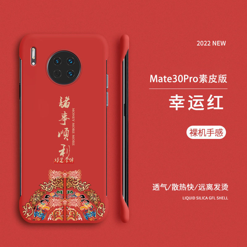 华为Mate30Pro素皮版手机壳无边框防摔保护壳新年创意国风硬壳