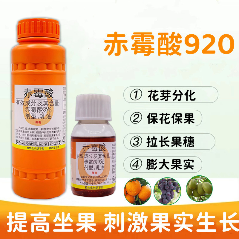 国光赤霉酸赤霉素生长调节剂溶液柑橘保花保果葡萄催芽解药害
