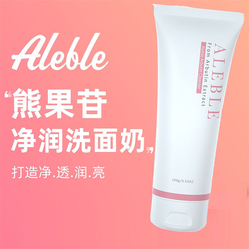 ALEBLE熊果苷净润洗面奶保湿洁面乳泡沫控油清洁通用氨基酸