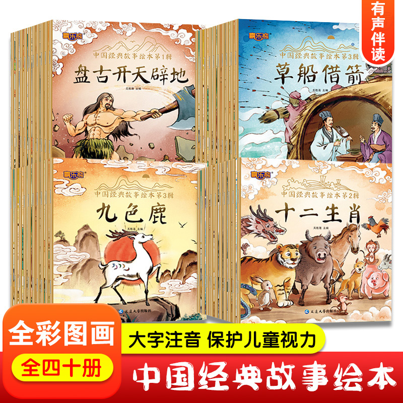 中国经典故事绘本全40册彩绘注音版中华古代神话传说童话寓言书籍