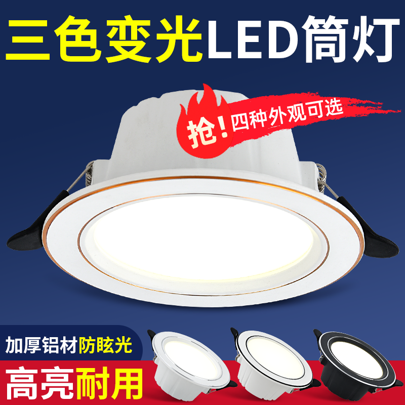 led筒6w嵌入式天花灯客厅吊顶开孔桶灯超薄7.5筒灯圆形圆形超亮