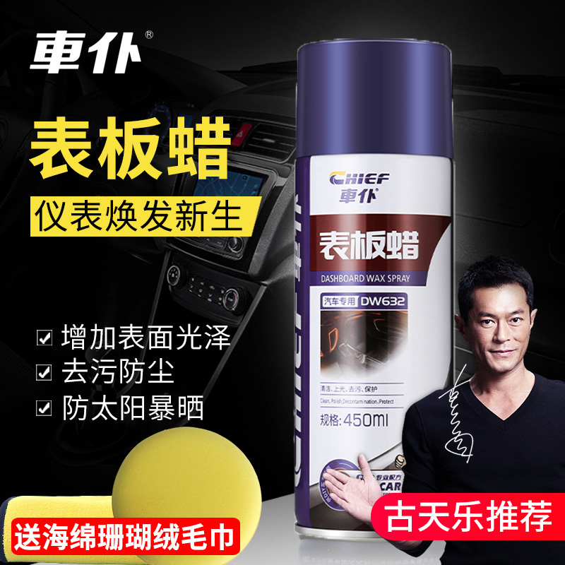 车仆表板蜡仪表盘蜡中控台蜡真皮座椅上光护理剂皮革表面防晒车腊