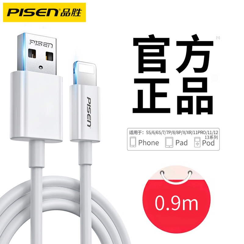 【福】品胜iPhone苹果0.9米数据线 USB转闪电口 2.4A快充数据线