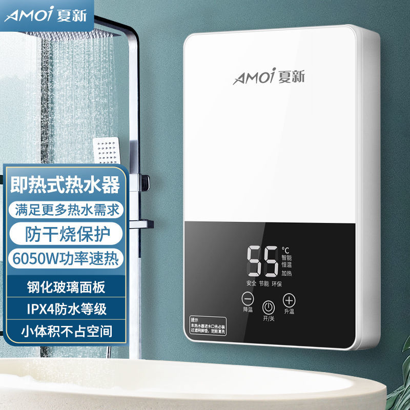 夏新AMOI即热式电热水器新洗澡浴室家用租房小型沐浴神器速热恒温