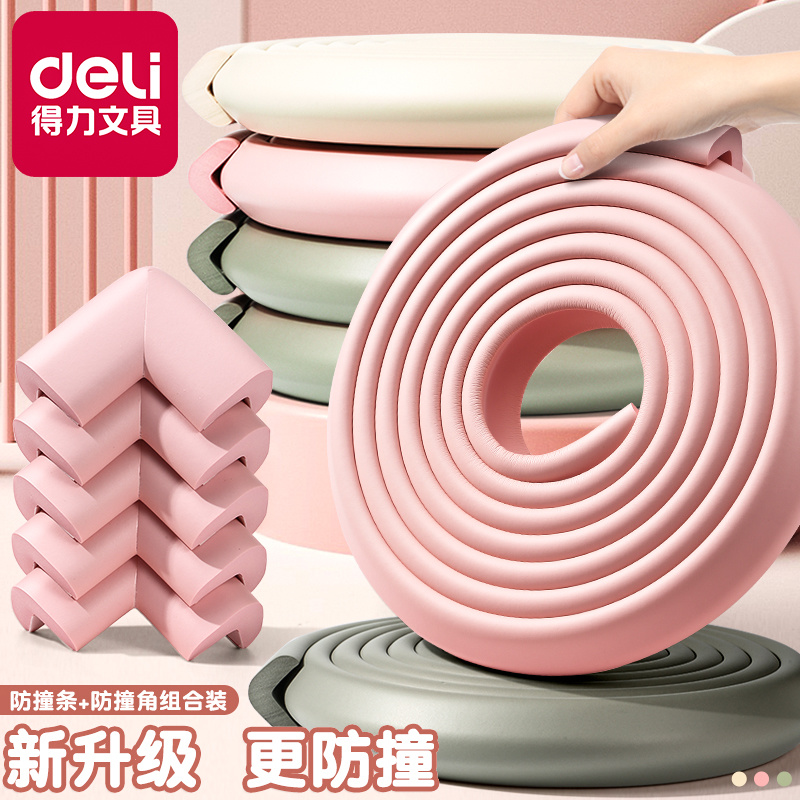 得力防撞条儿童墙角包边家用防磕碰墙贴桌边软包保护婴儿安全防护