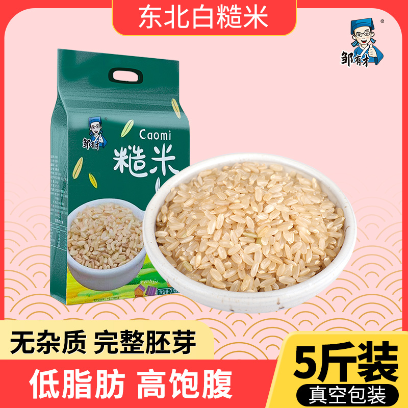 东北糙米5斤真空装粗粮五谷杂粮健身低脂米饭主食煮饭饱腹感米香