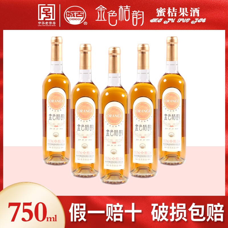 城古12°金色桔韵 柑桔酒 750ML果味陈酿瓶装珍藏婚宴