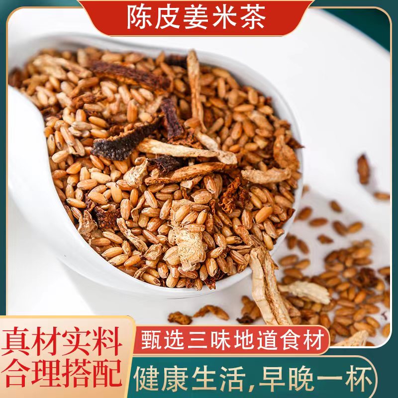 （泽）一斤500g陈皮姜米茶（配料简单，冲泡方便）