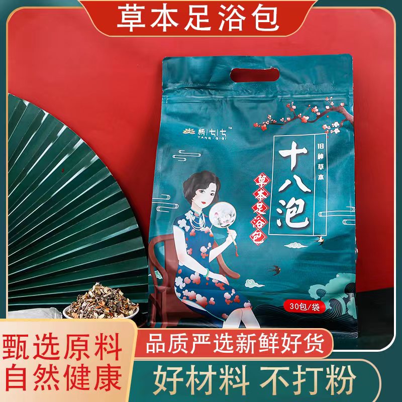 （泽）杨七七足浴包两袋（每包30小包，泡澡，泡脚）
