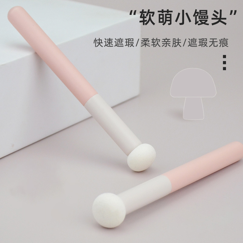 小馒头遮瑕刷海绵圆头眼窝眼袋柔软蘑菇头化妆刷子干湿两用不吃粉