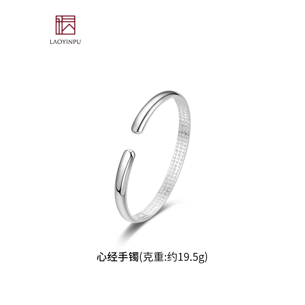 吴越老银铺 足银手镯 999足银光面心经银手镯百搭简约情侣半面镯