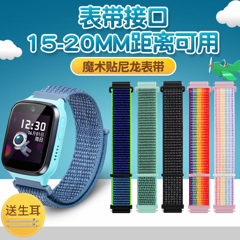 适用儿童电话手表尼龙表带360 读书郎 小寻 米兔 咪咪兔电话