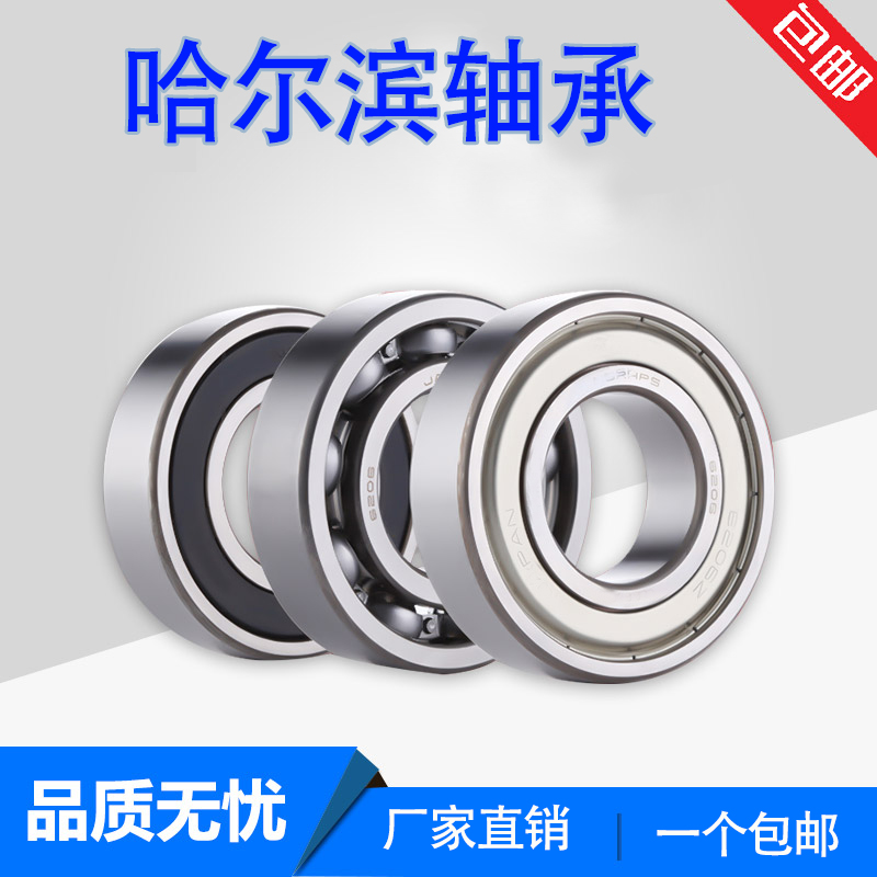 哈尔滨轴承6200 201 202 203 204 205 206 207 208 209 210-2Z