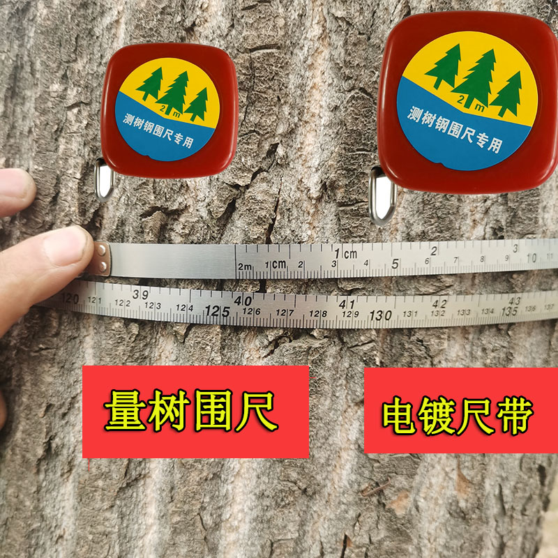 量树尺 园林围尺专用测树尺量树直径迷你卷尺2米不锈钢木材尺子