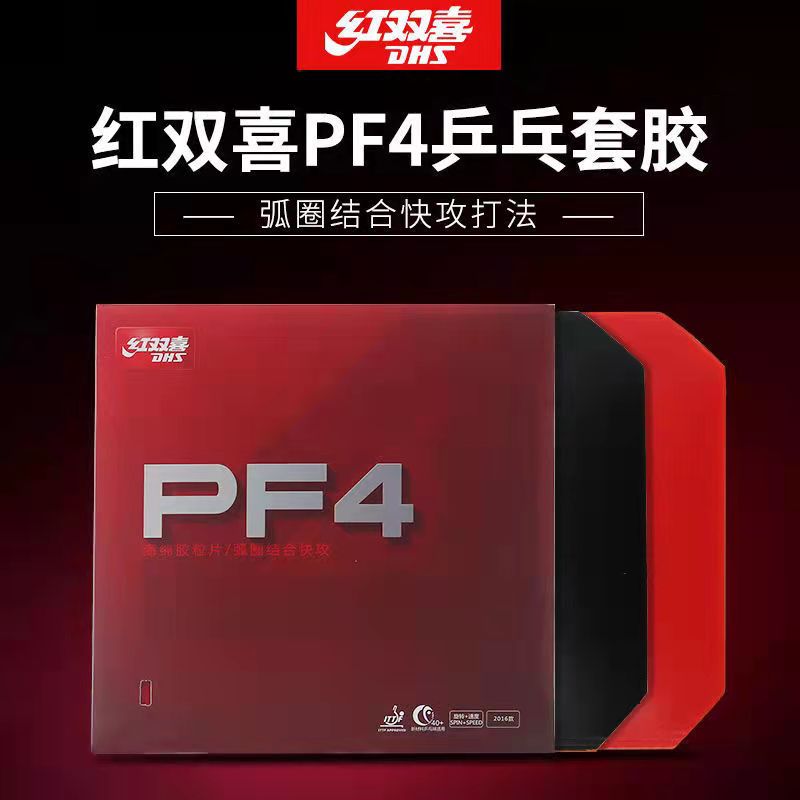 正品PF4小普狂乒乓球拍胶皮PF4乒乓球套胶反胶弧圈快攻型粘性弹性