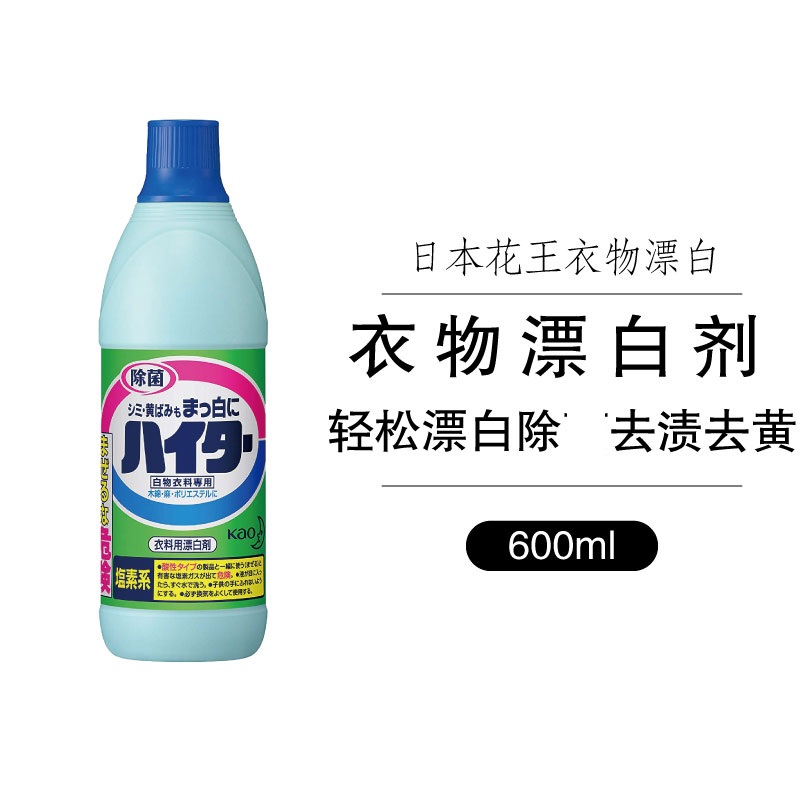 日本进口衣物漂白剂