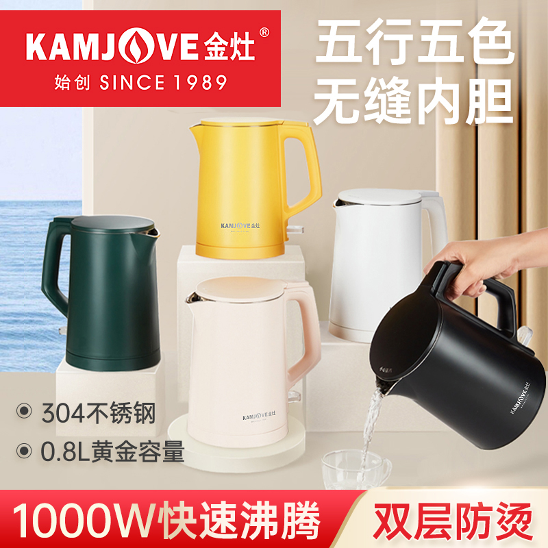 金灶E-18A双层防烫电热水壶烧泡茶专用小型自动断电五色内胆保温