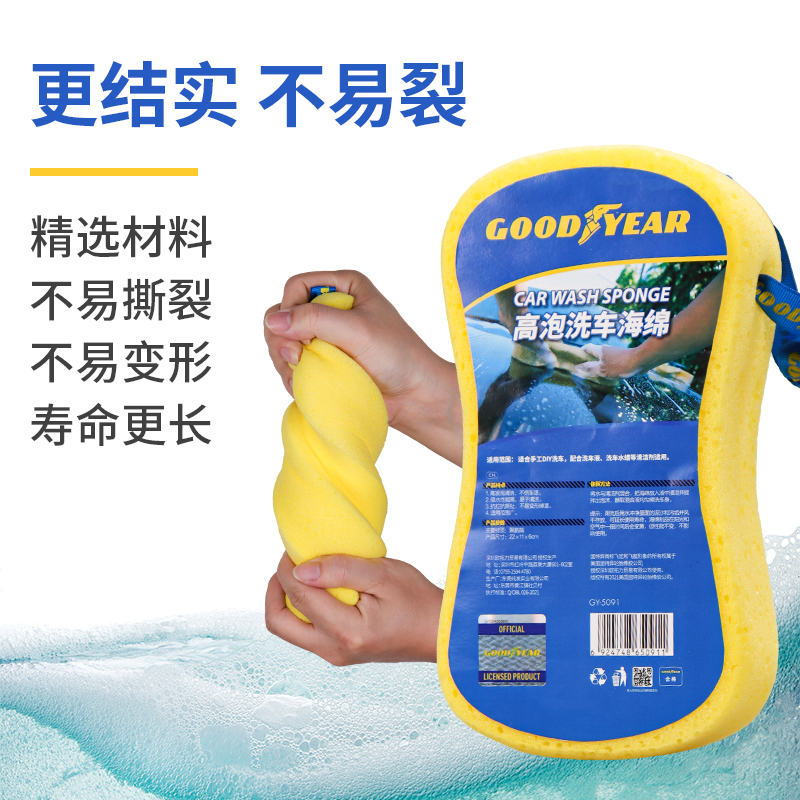 GOODYEAR/固特异洗车海绵汽车擦车洗车海绵车用清洗用品清洁去污