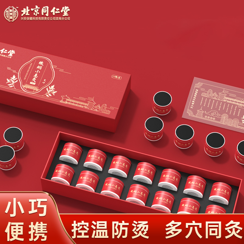 【买2送1】北京同仁堂微烟小悬灸 家用便携式艾灸小巧防烫