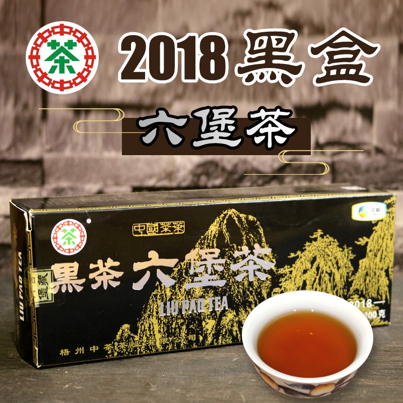 梧州窖藏六堡茶2018年黑盒200g