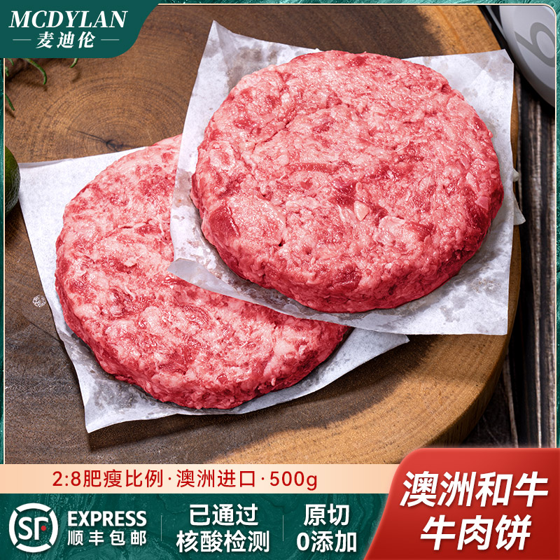 澳洲原切M9和牛牛肉饼0添加到手1000g