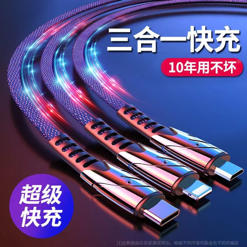6A超级快充三合一数据线一拖三充电器线适用苹果oppo华为小米安卓