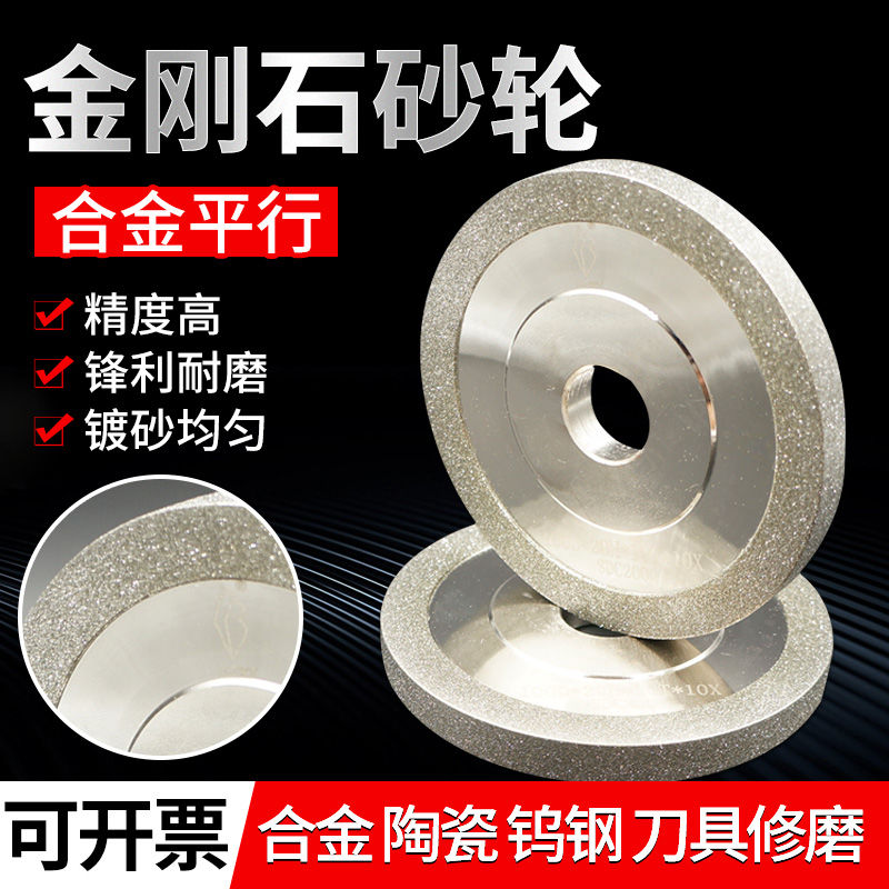 合金平行金刚石砂轮CBN钻石砂轮磨陶瓷钨钢铣刀玉石雕刻刀砂轮机