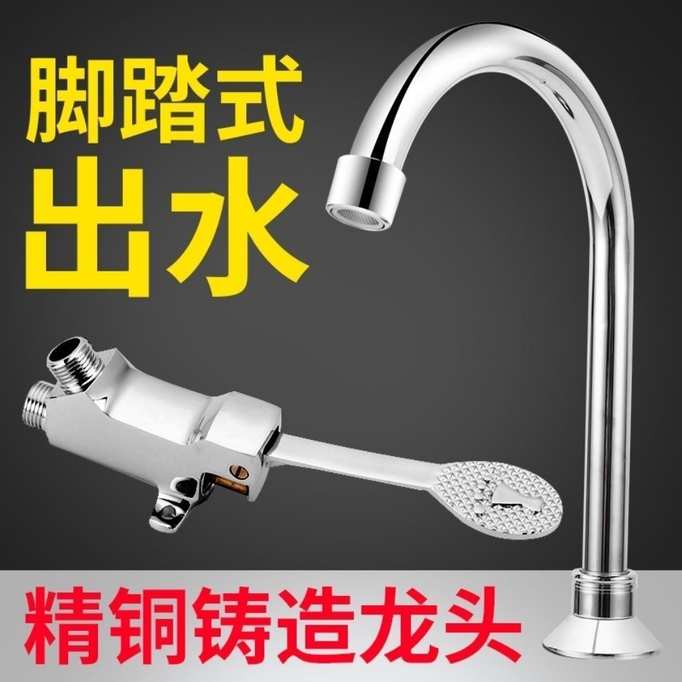 全铜脚踏水龙头开关阀 脚踏式菜盆面盆单冷龙头 实验室脚踩水龙头
