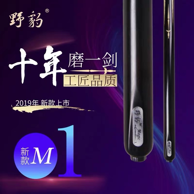 野豹魔法1通杆 中式黑八小头杆 斯诺克白蜡木球杆