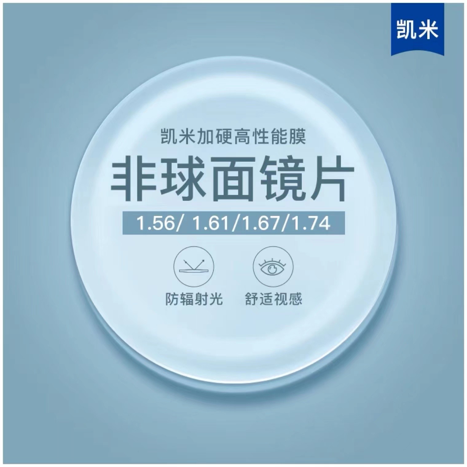 【正品保证假一赔十】明月镜片凯米镜片高清树脂蔡司镜片依视路