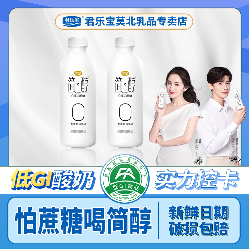 君乐宝简醇桶0添加蔗糖760g*2桶