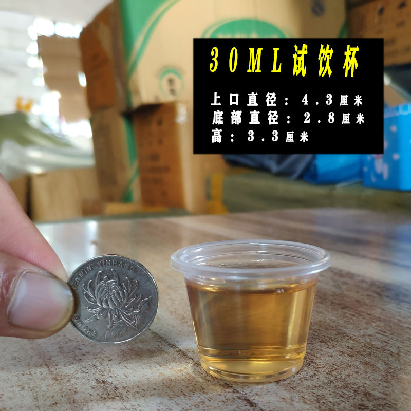 试饮杯一次性一口杯试吃品尝小号塑料小杯子迷你酒杯20ml45ml试喝