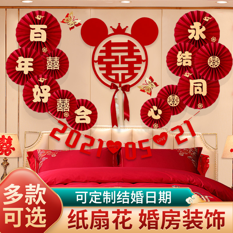 网红婚房装饰套装新房拉花背景墙卧室布置电视墙结婚婚礼婚庆用品