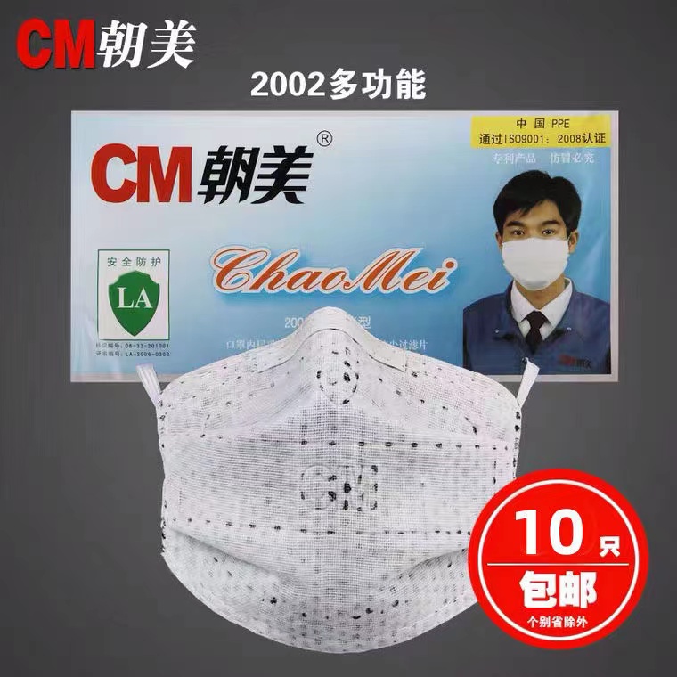 CM朝美2002多功能型纱布防尘带活性炭透气工业打磨装修防颗粒口罩