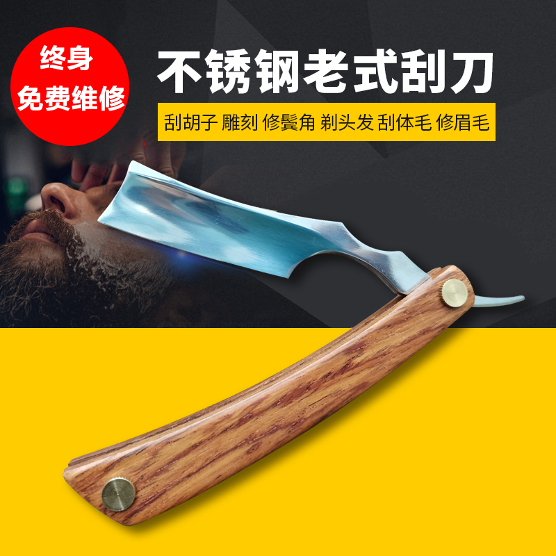 【终身保修】老式剃刀男刮胡刀刮脸刀剃头刀手动刮毛剃须刀刮头复古