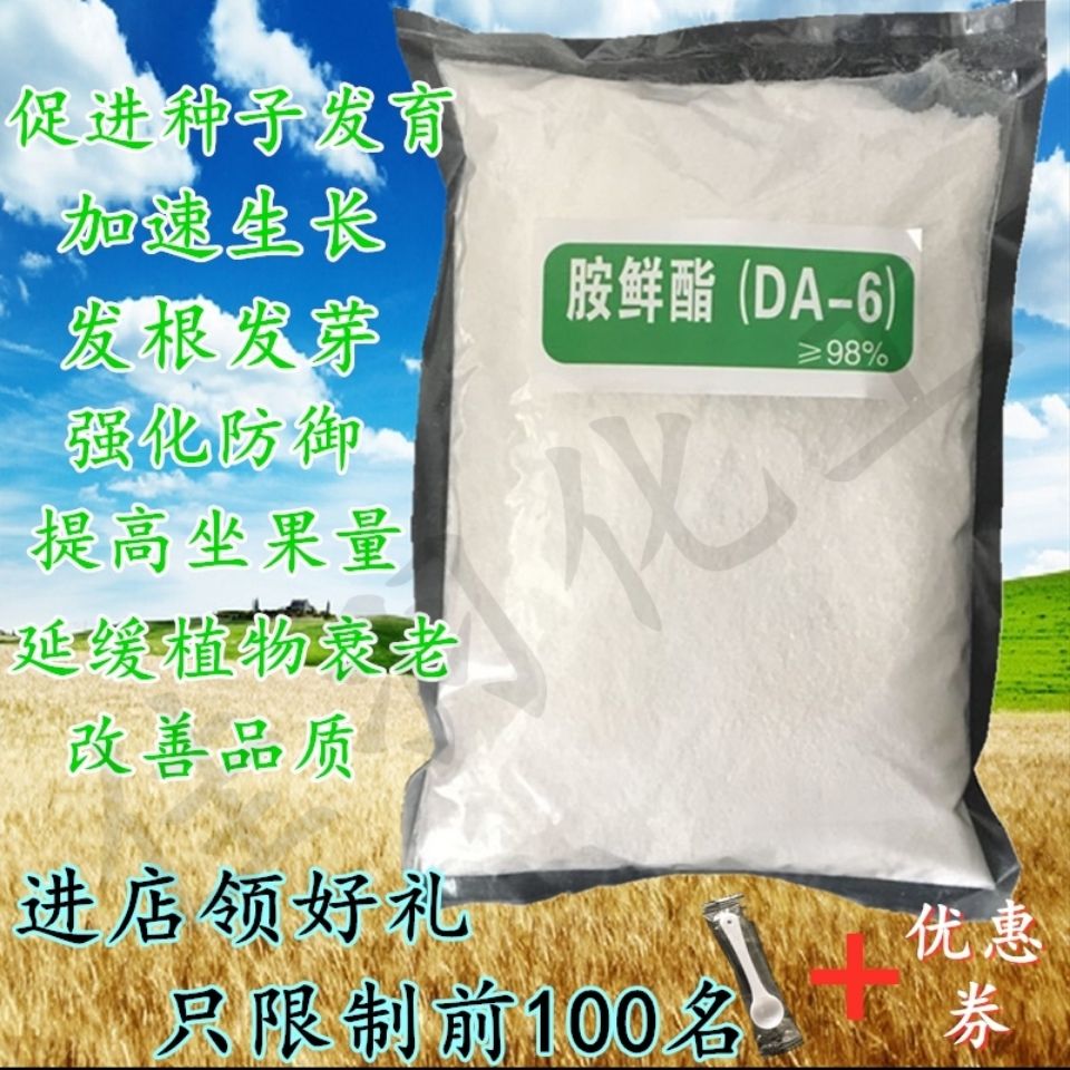 胺鲜脂-原粉%含量胺鲜酯原粉膨大根茎酸性调节剂活力生根缓释肥
