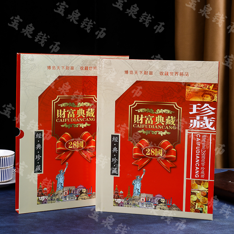 28国珍藏外币纪念册